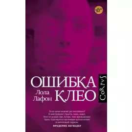 Ошибка Клео