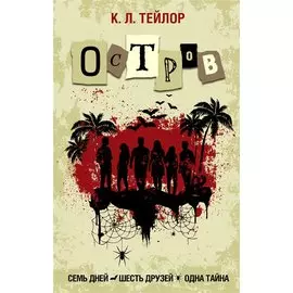 Остров
