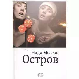 Остров