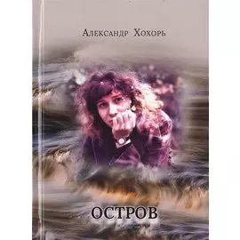 Остров