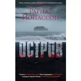 Остров