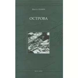 Острова