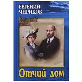 Отчий дом