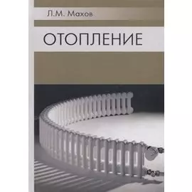 Отопление