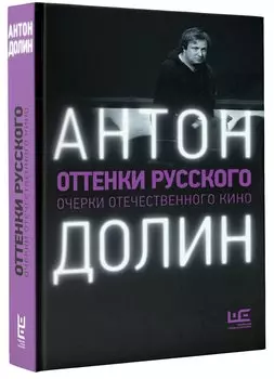 Оттенки русского