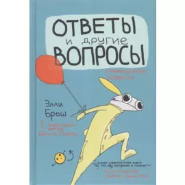 Ответы и другие вопросы