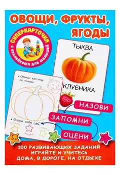Овощи, фрукты, ягоды