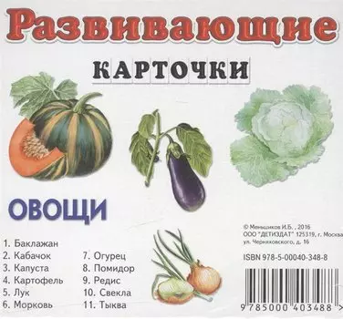 Овощи