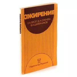 Ожирение