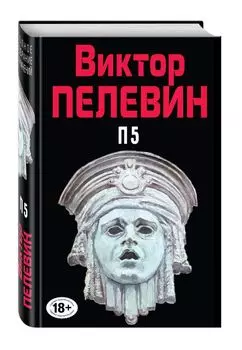 П5