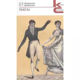 ХЛ.КиС.Пьесы