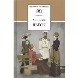 Пьесы