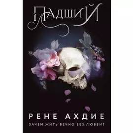 Падший