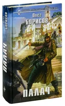Палач