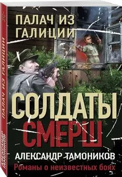 Палач из Галиции
