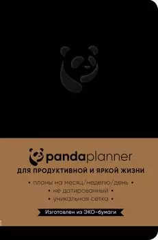 Панда планер, недатированный (черный)