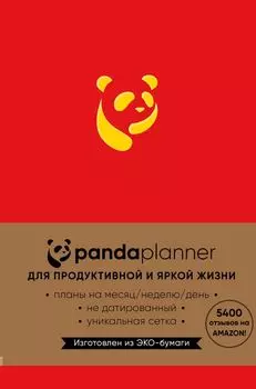 Панда планер, недатированный (красный)
