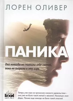 Паника
