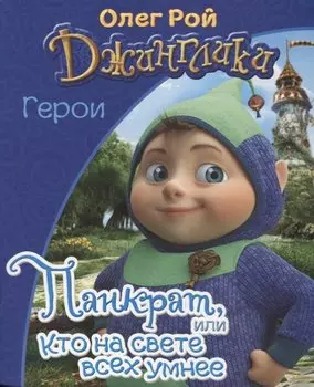 Панкрат