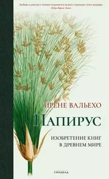Папирус