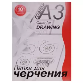 Папка для черчения А3 10 листов