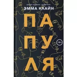 Папуля