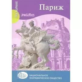 Париж
