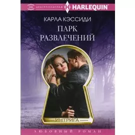 Парк развлечений