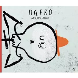 Парко