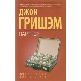 Партнер
