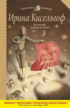 Пасодобль - танец парный : роман