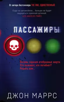 Пассажиры