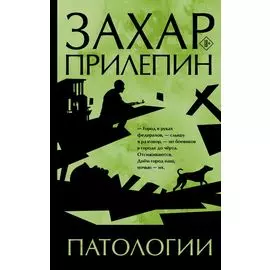Патологии