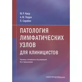 Патология лимфатических узлов для клиницистов