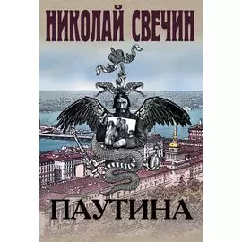 Паутина