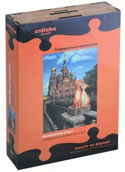 Пазл деревянные "Воскресное утро", 504 детали