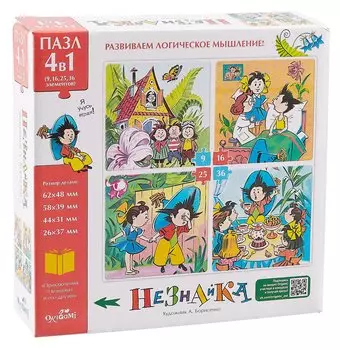 Пазл "Незнайка. Незнайка и его друзья" 4 в 1. 9,16,25,36 элементов