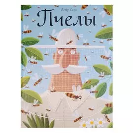 Пчелы