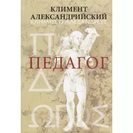 Педагог