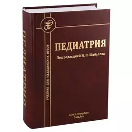Педиатрия