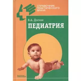 Педиатрия