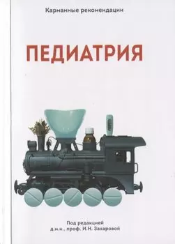 Педиатрия