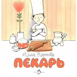 Пекарь