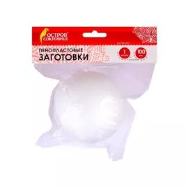 Пенопластовые заготовки Шарики (100 мм) (1 шт) (3+) (661347) (упаковка) (Остров сокровищ)