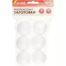 Пенопластовые заготовки для творчества Шарики, 6шт., 45мм, ОСТРОВ СОКРОВИЩ, 661343