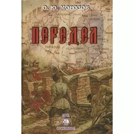 Передел. К вопросу самоопределения русских в Эстонии