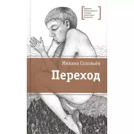 Переход