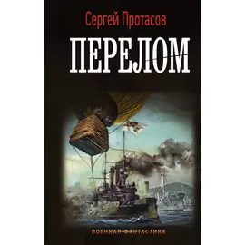 Перелом