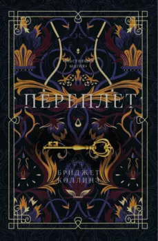 Переплет