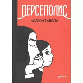 Персеполис